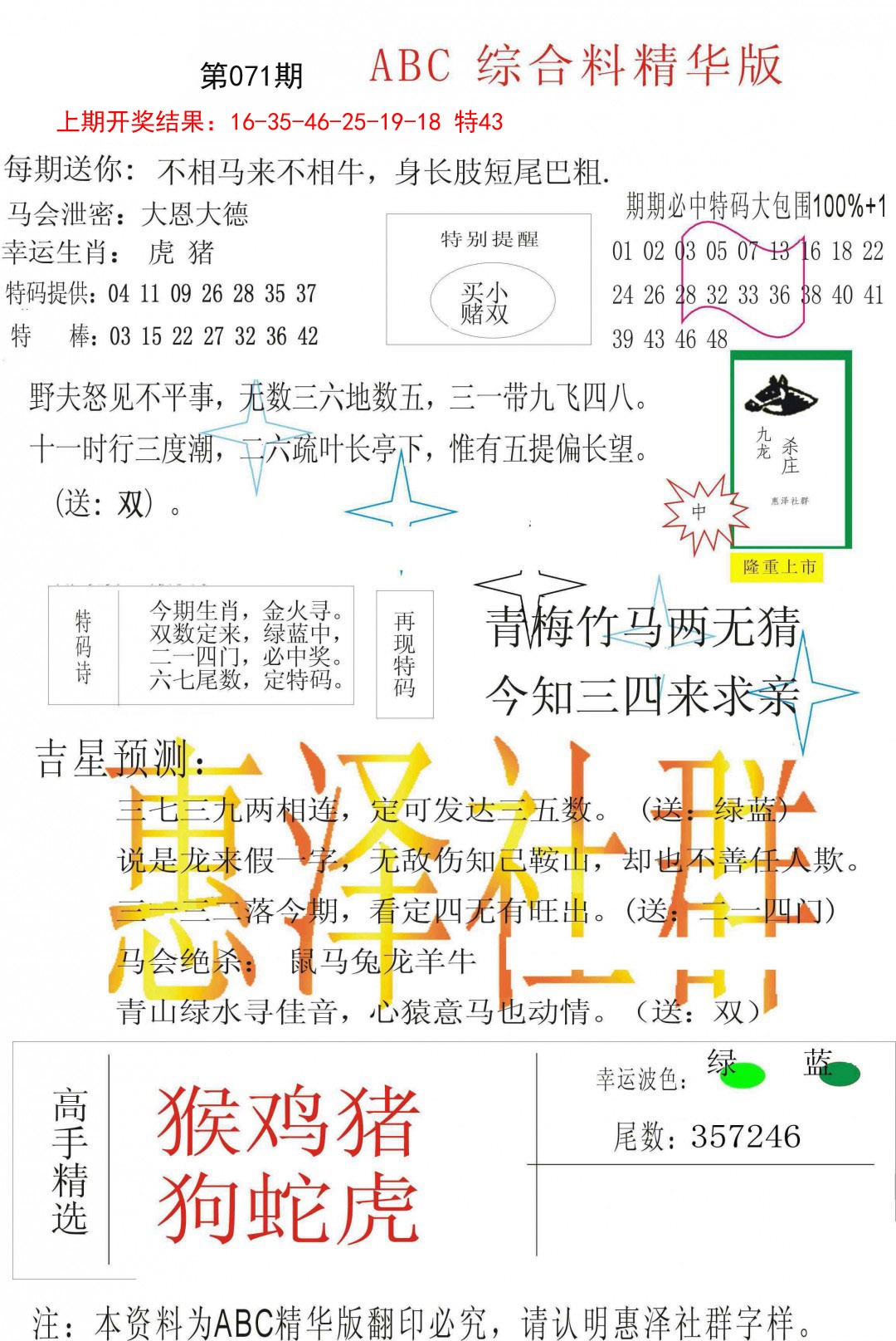 071期综合正版资料[图]