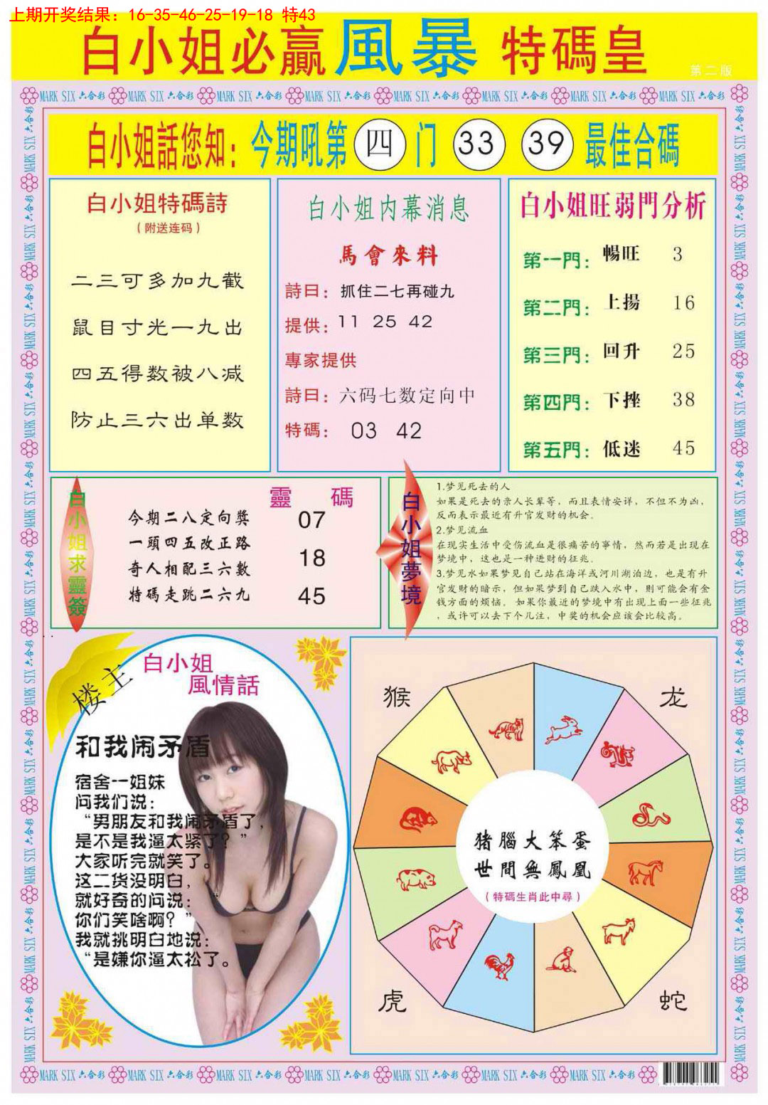 071期白小姐必赢B[图]