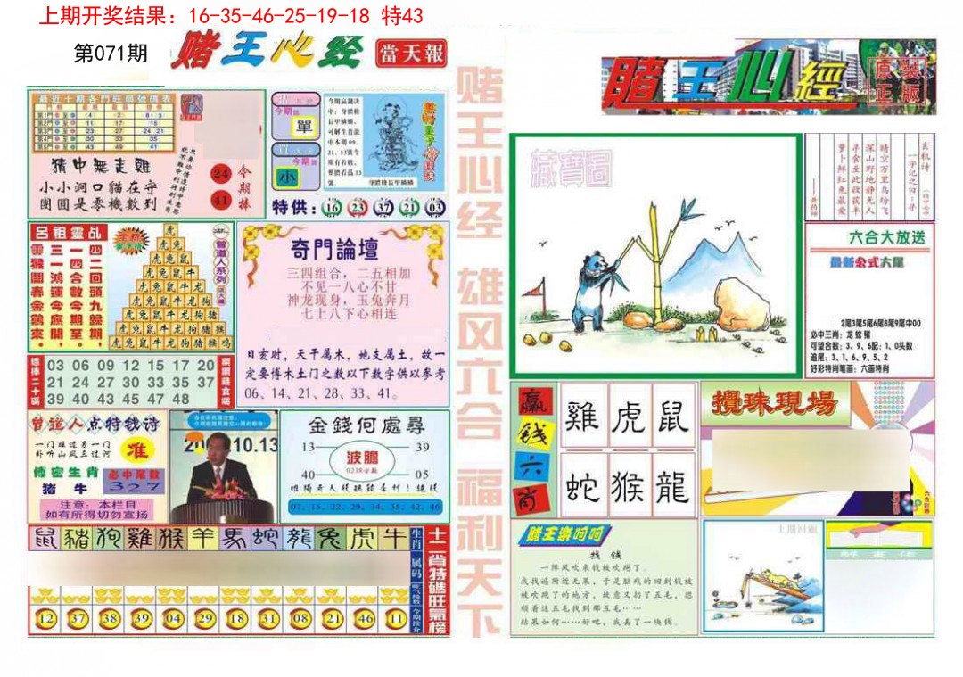 071期赌王心经[图]