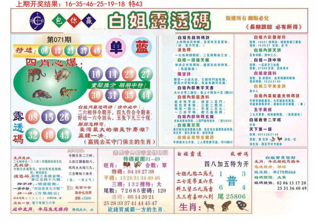 071期马会专刊B[图]