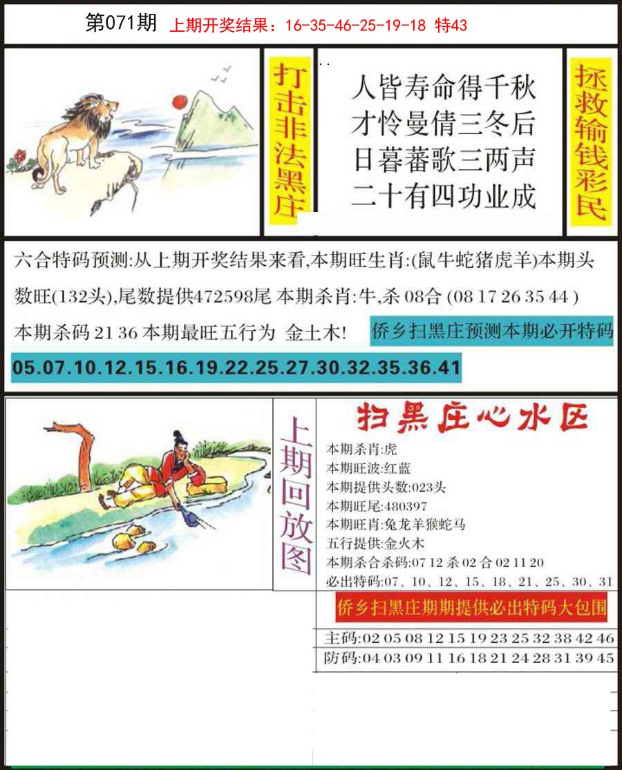 071期侨乡狂扫黑庄[图]