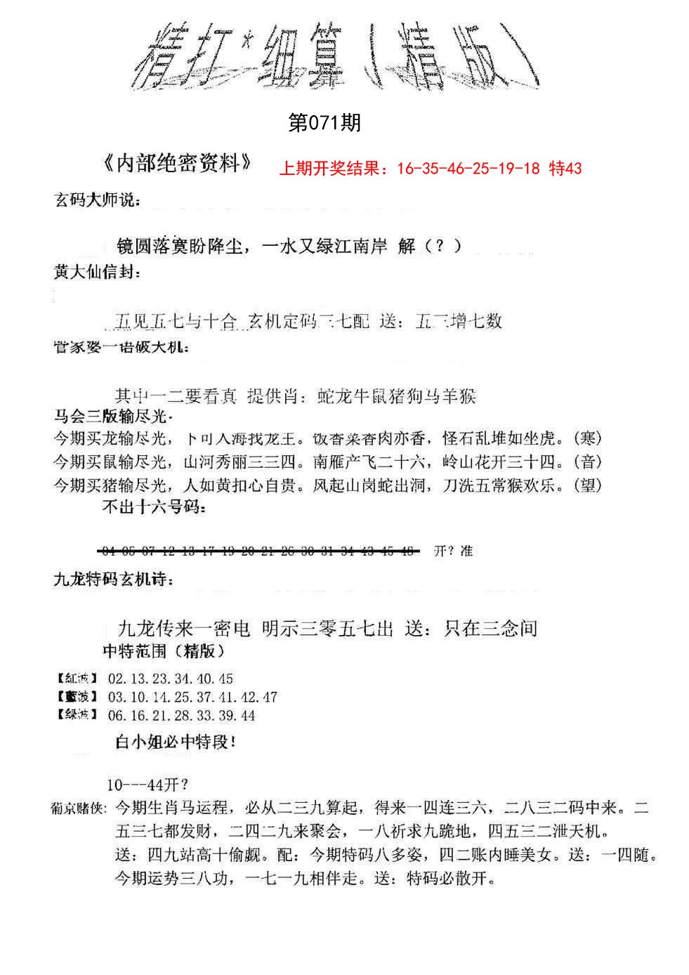 071期精大细算精版[图]