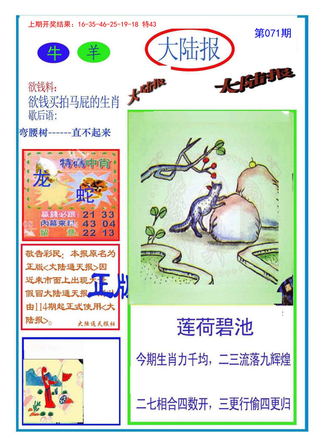 071期大陆报[图]