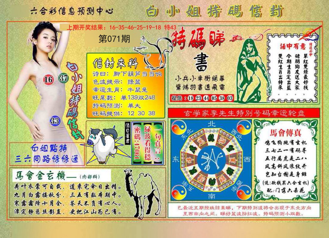 071期白小姐特码信封[图]