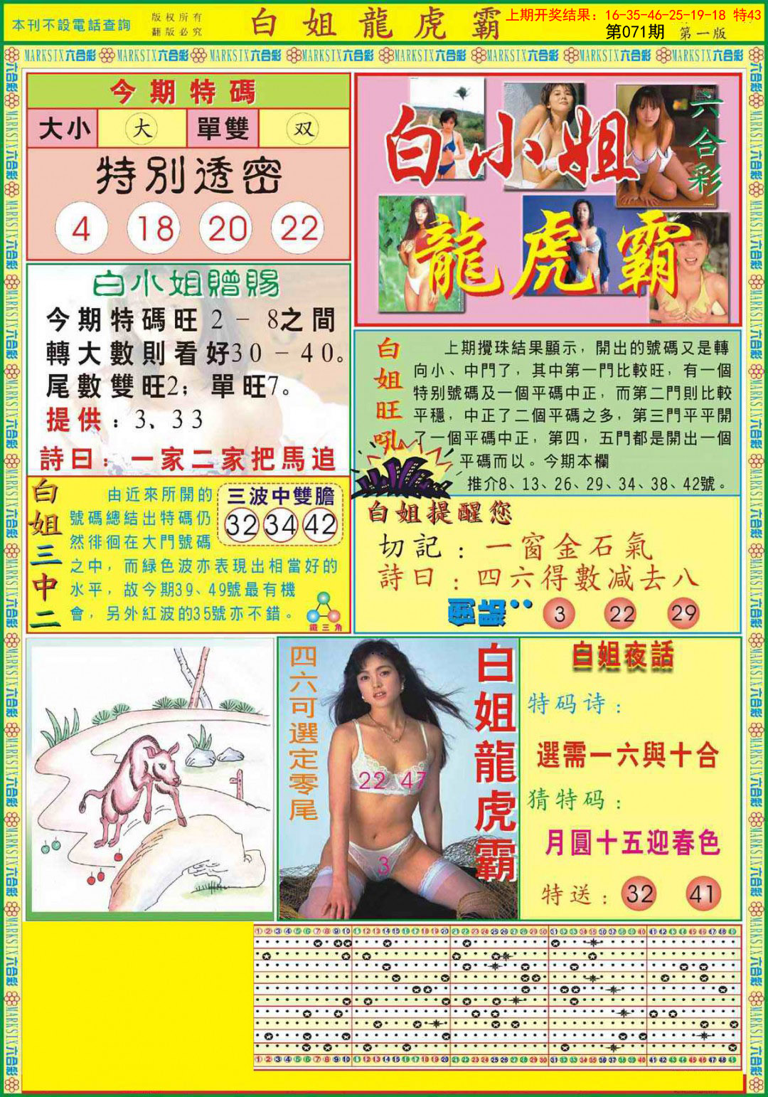 071期白小姐龙虎霸A[图]