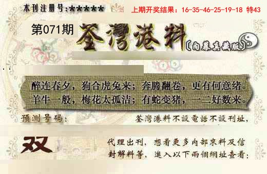 071期茶湾港料《另版》[图]