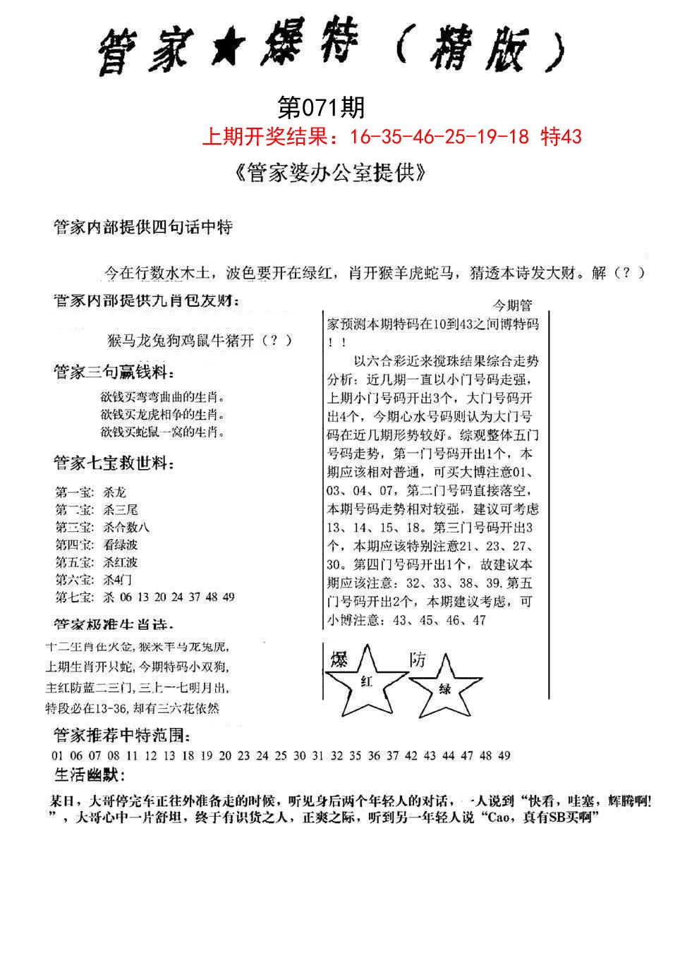 071期管家爆特精版[图]