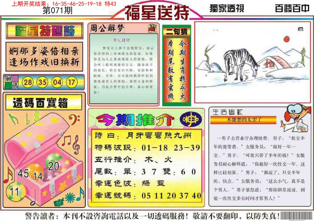 071期福星送特[图]