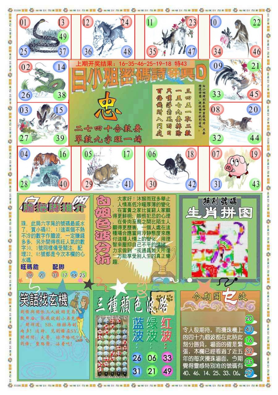 071期(新版)白小姐祺袍B[图]