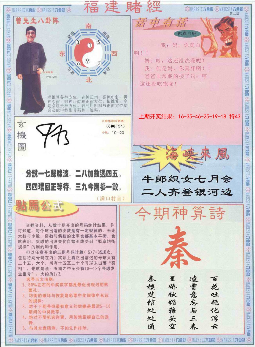 071期福建赌经B[图]