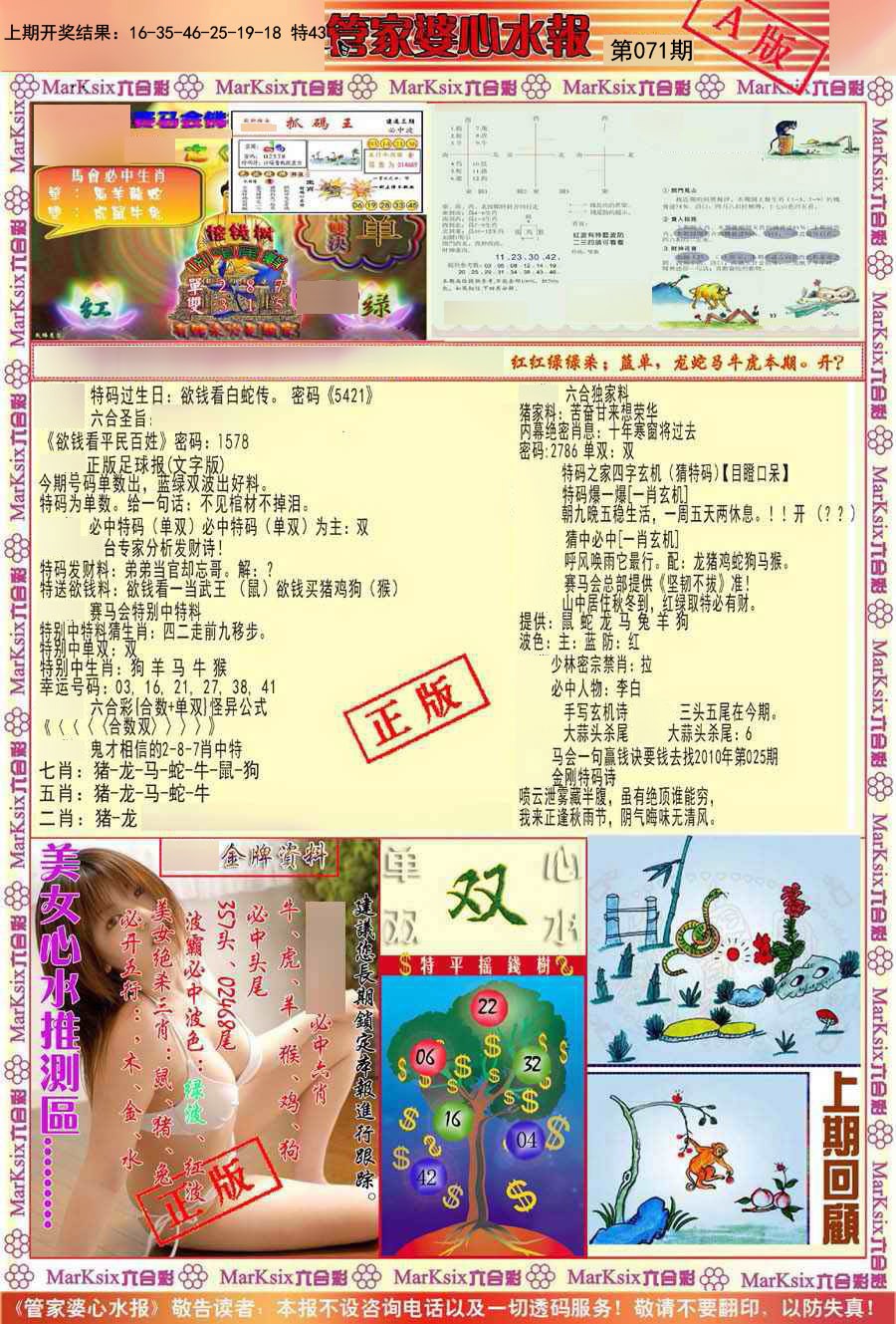 071期管家婆心水报A[图]