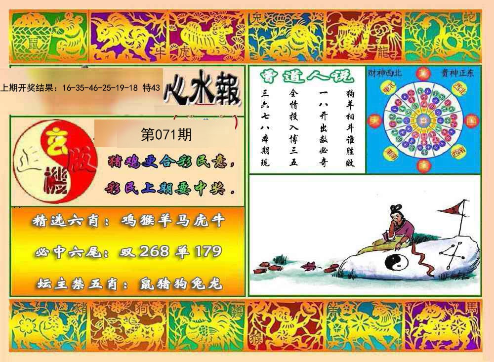 071期九龙心水报[图]