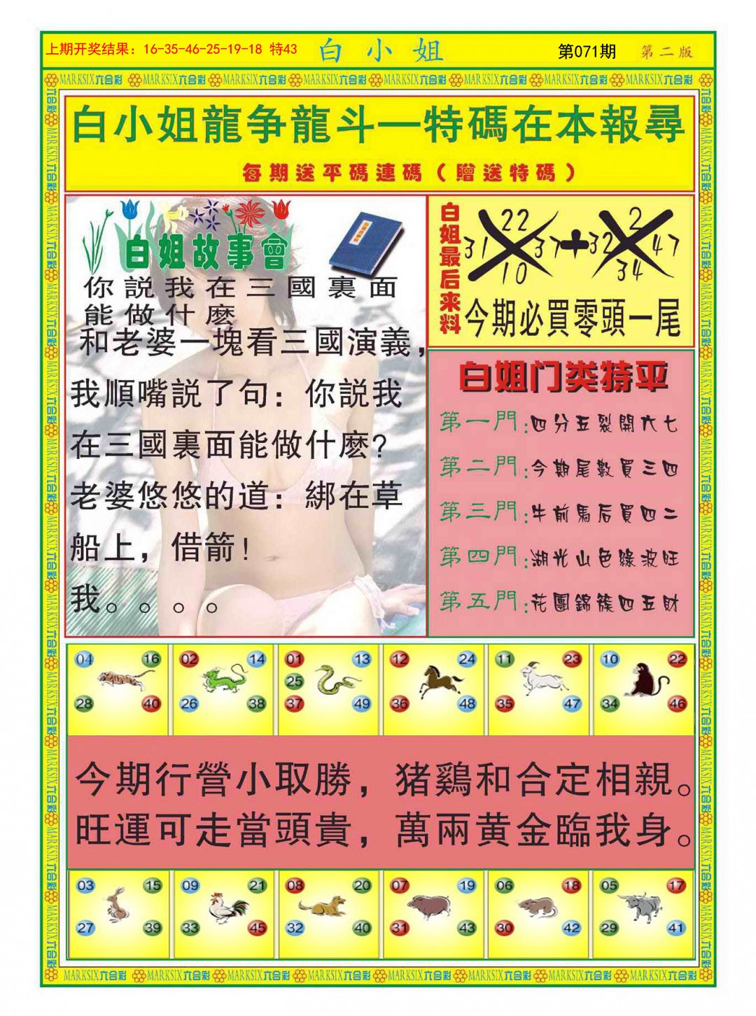 071期白小姐龙虎霸B[图]