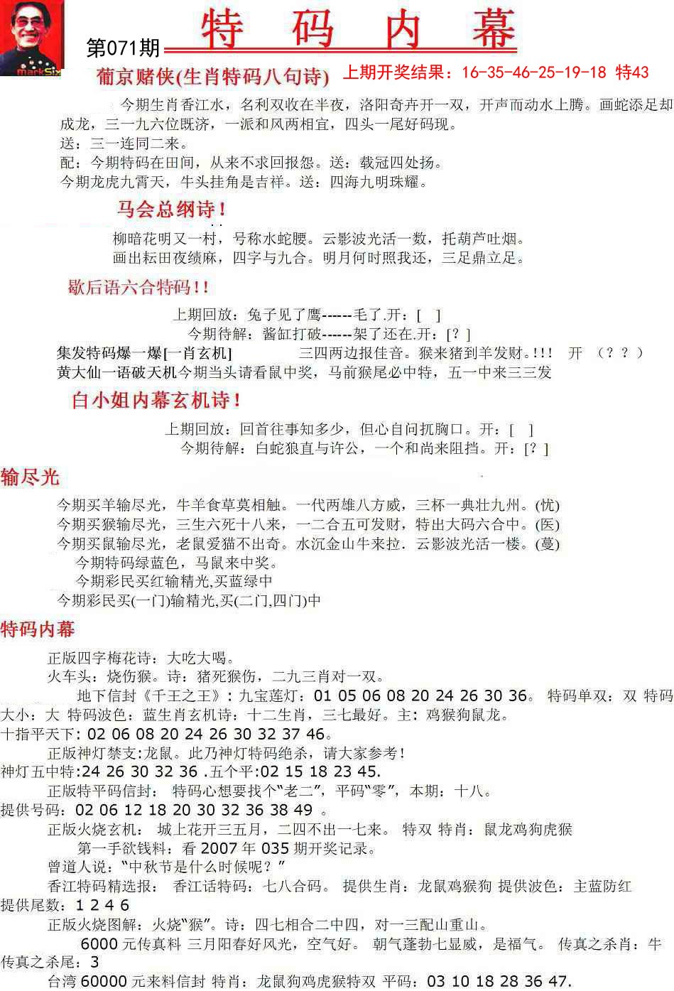 071期特码内幕A[图]