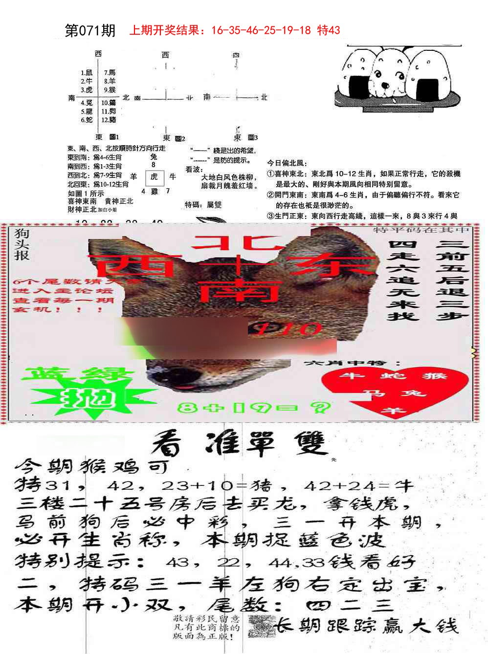 071期特码内幕B[图]