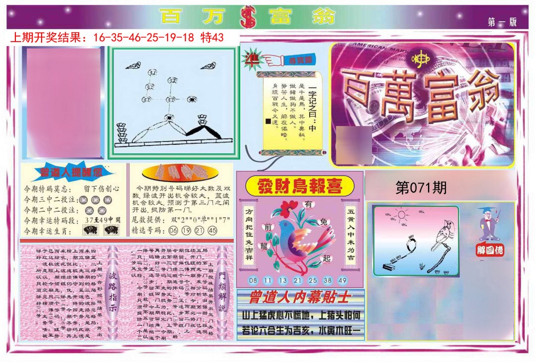 071期百万富翁A[图]