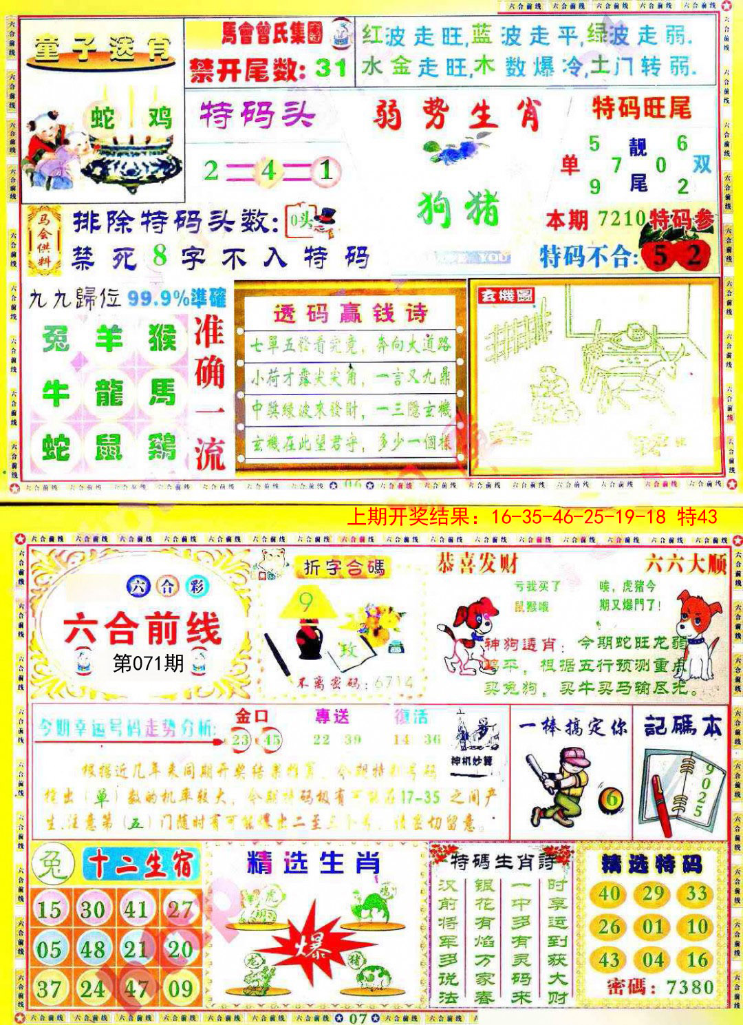 071期六合前线[图]