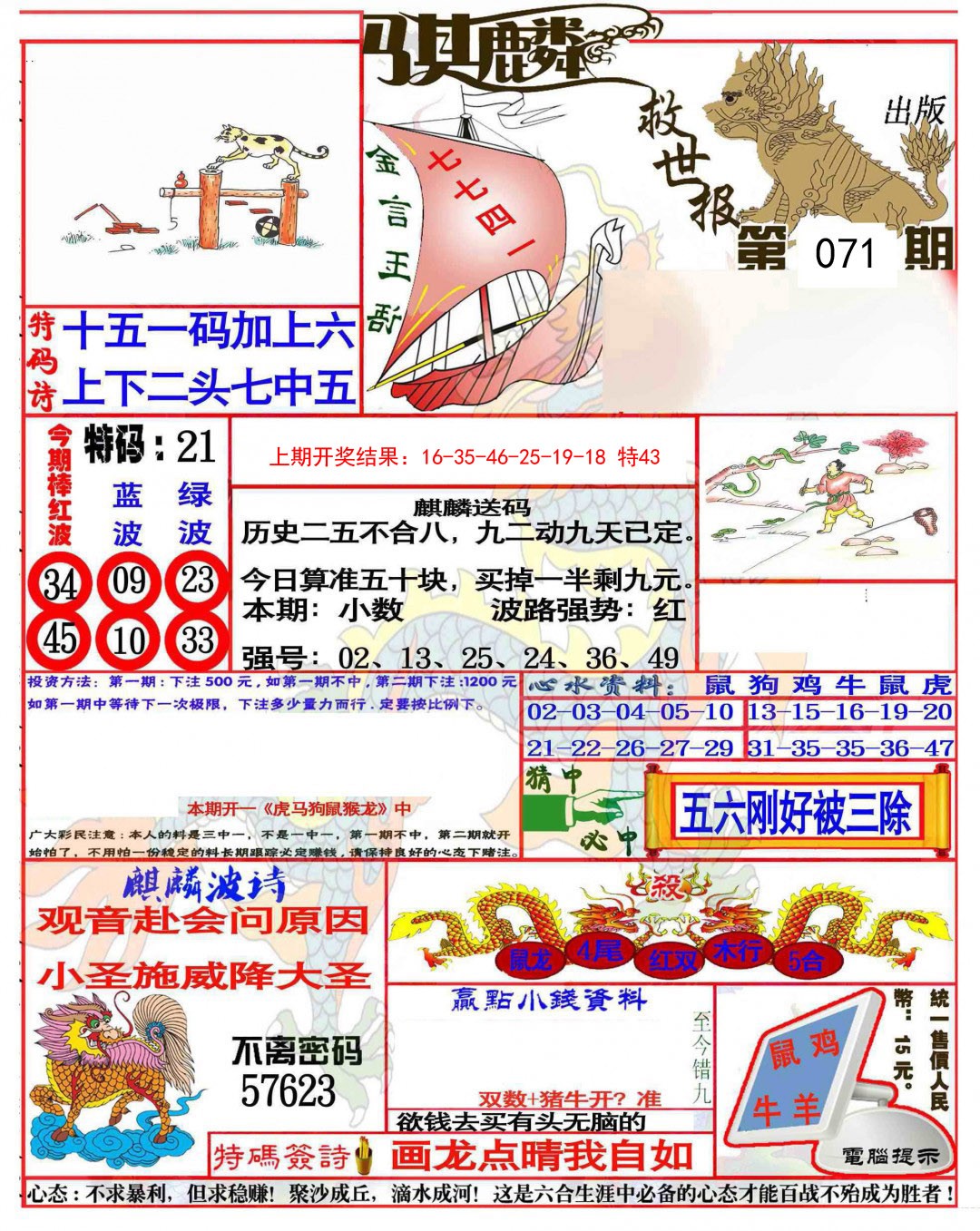 071期麒麟救世报(准)[图]