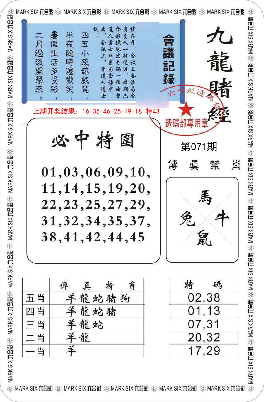 071期九龙赌经[图]