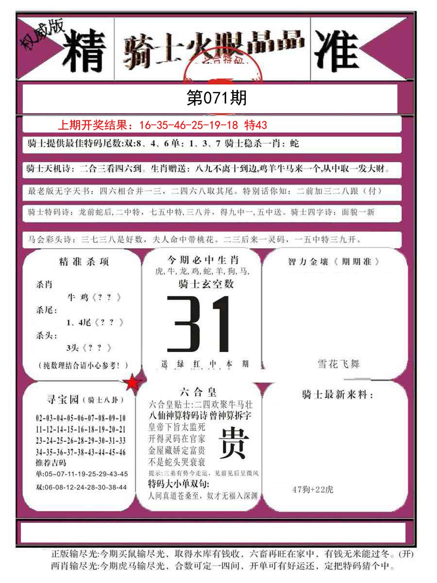 071期骑士火眼晶晶B[图]