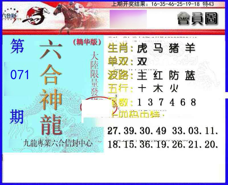 071期六合神龙[图]