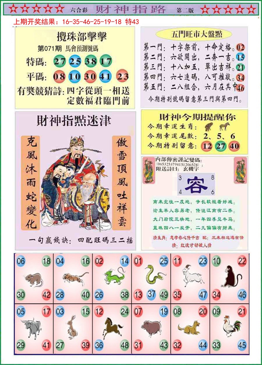 071期财神指路B[图]