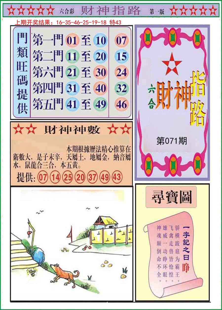 071期财神指路A[图]