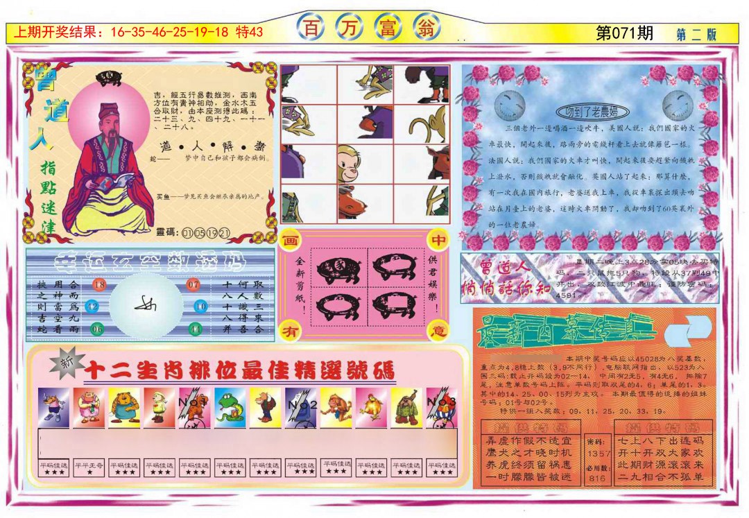 071期百万富翁B[图]