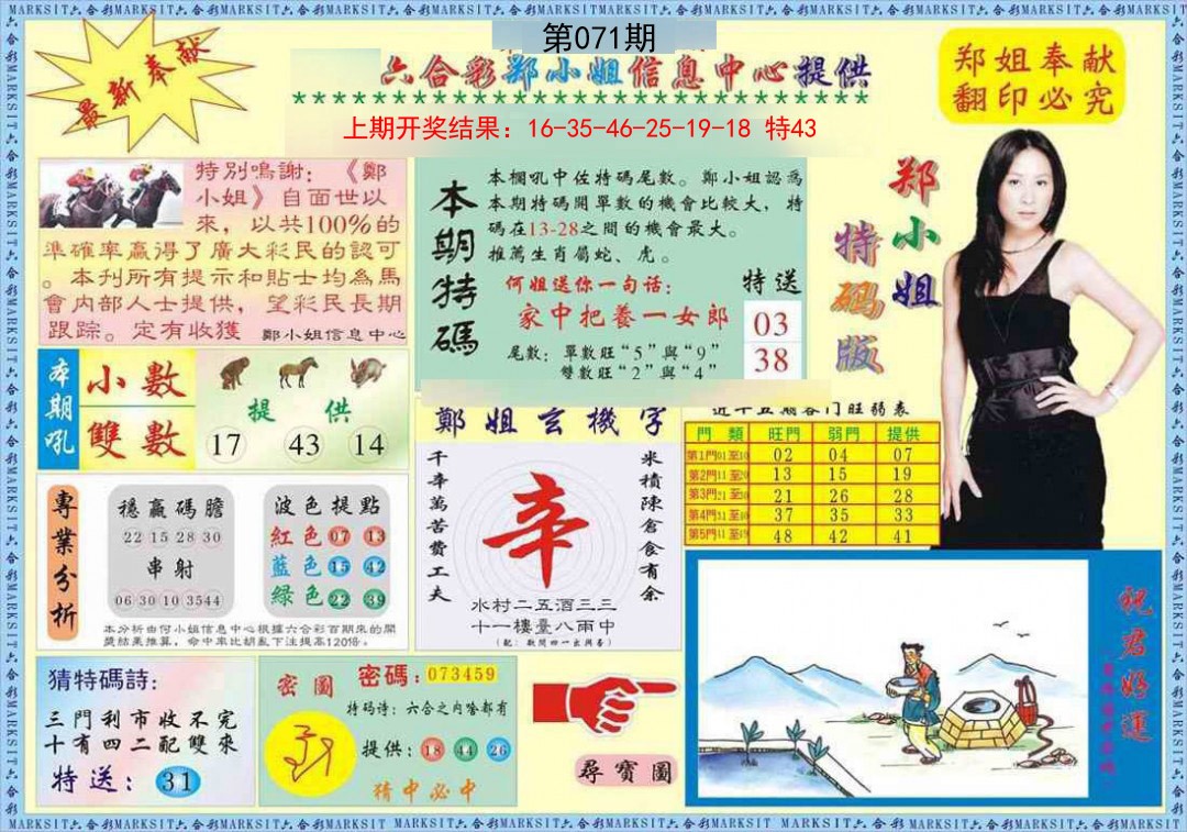071期郑小姐特码报A[图]