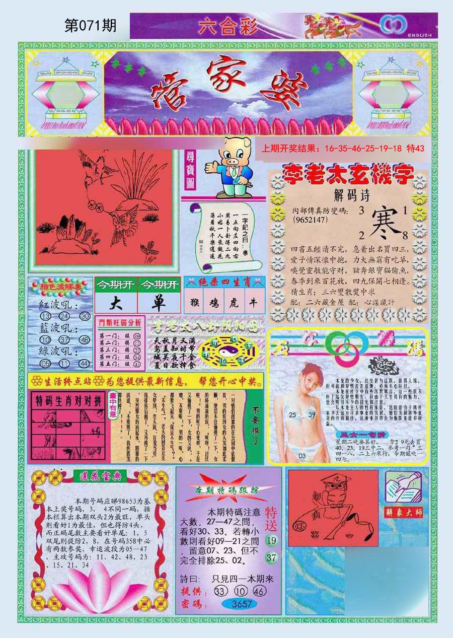 071期(新版)管家婆[图]