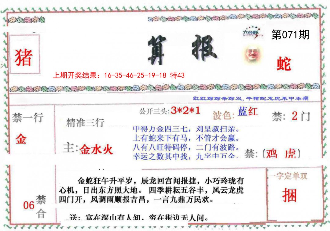 071期神算報[图]