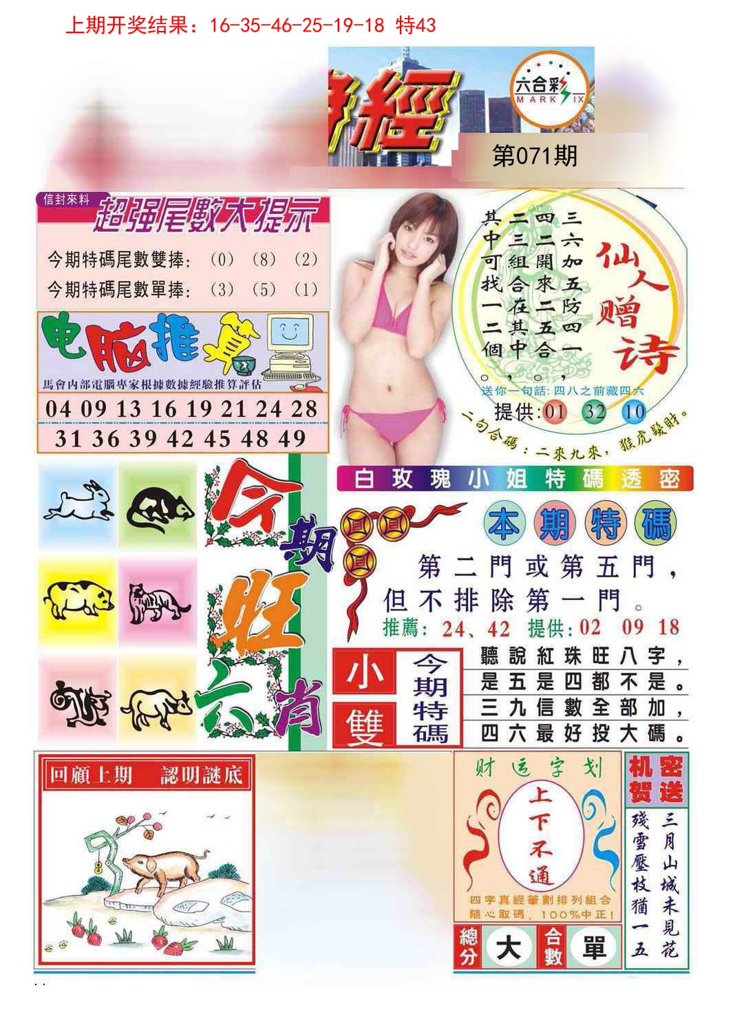 071期合众赌经B[图]