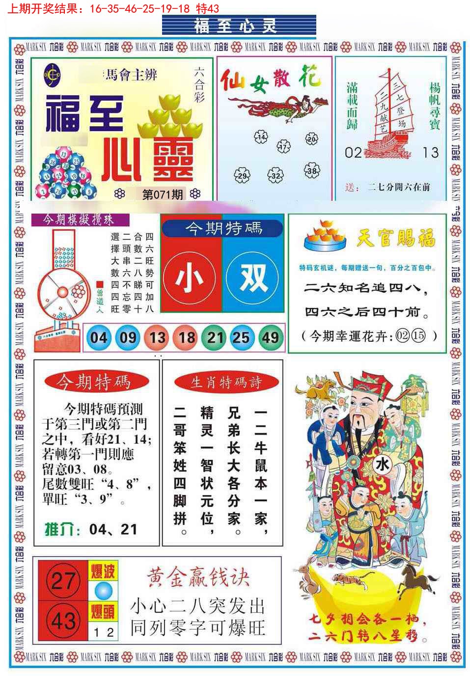 071期福至心灵[图]