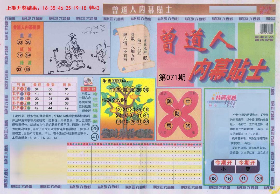 071期曾道人内幕贴士A[图]