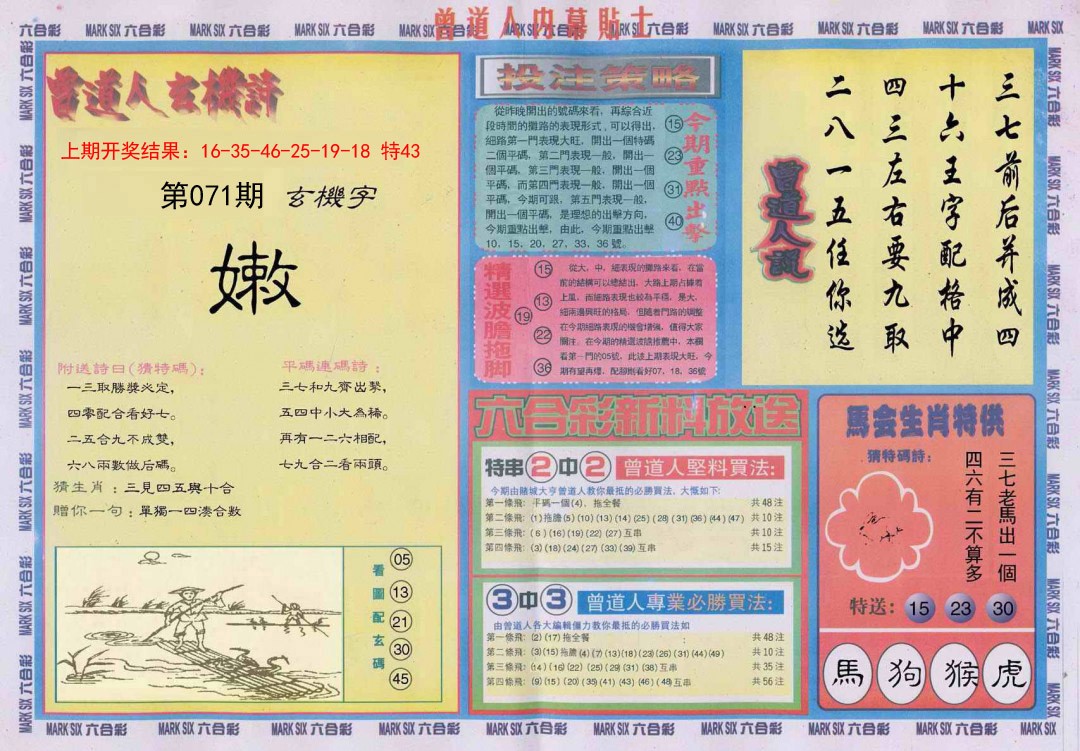 071期曾道人内幕贴士B[图]