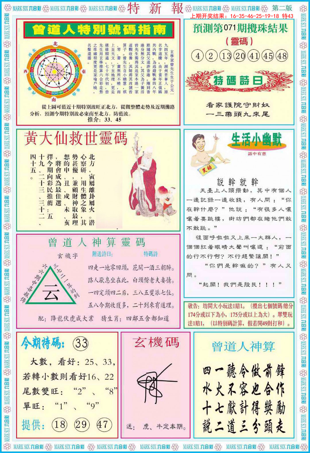 071期特新报B[图]