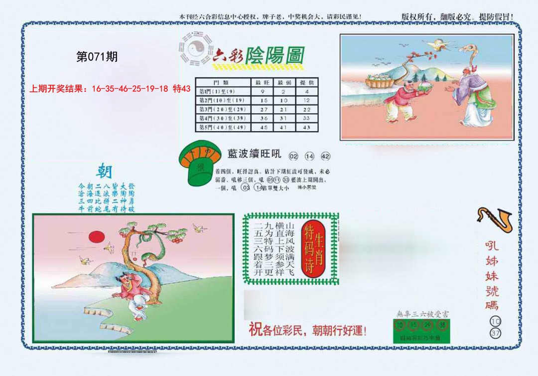 071期4-六合阴阳[图]