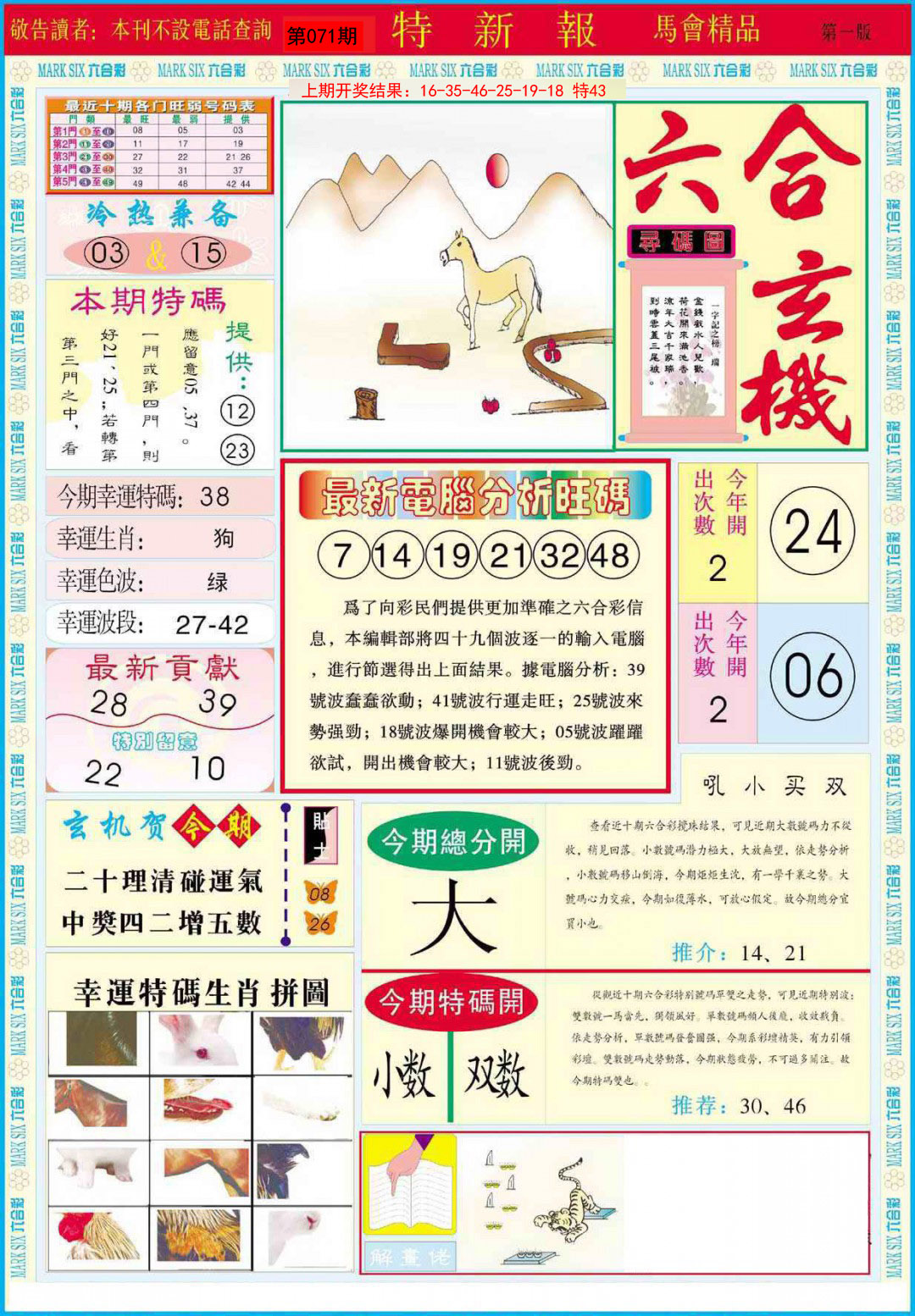 071期特新报A[图]