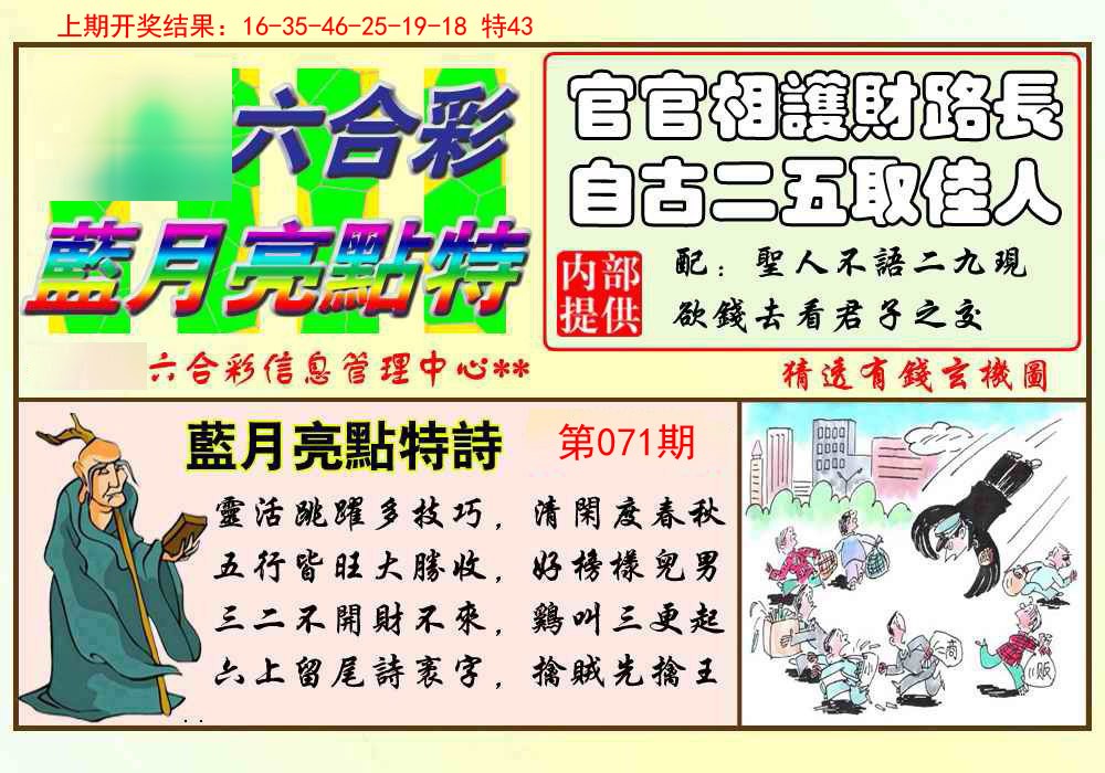071期蓝月亮点特码[图]