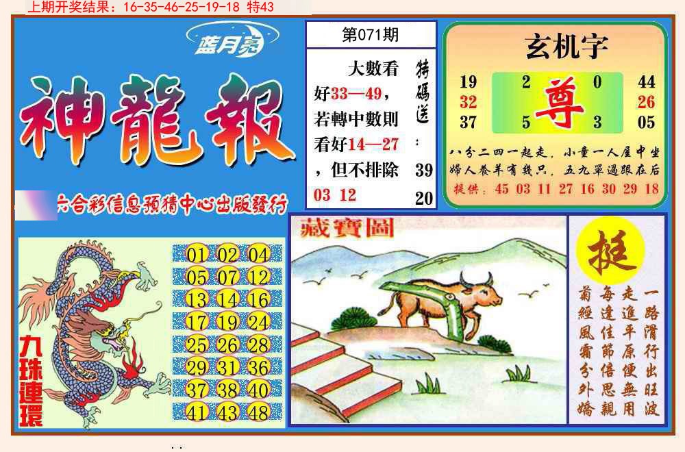 071期神龙报[图]