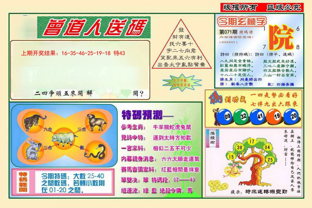 071期曾道人送特码[图]