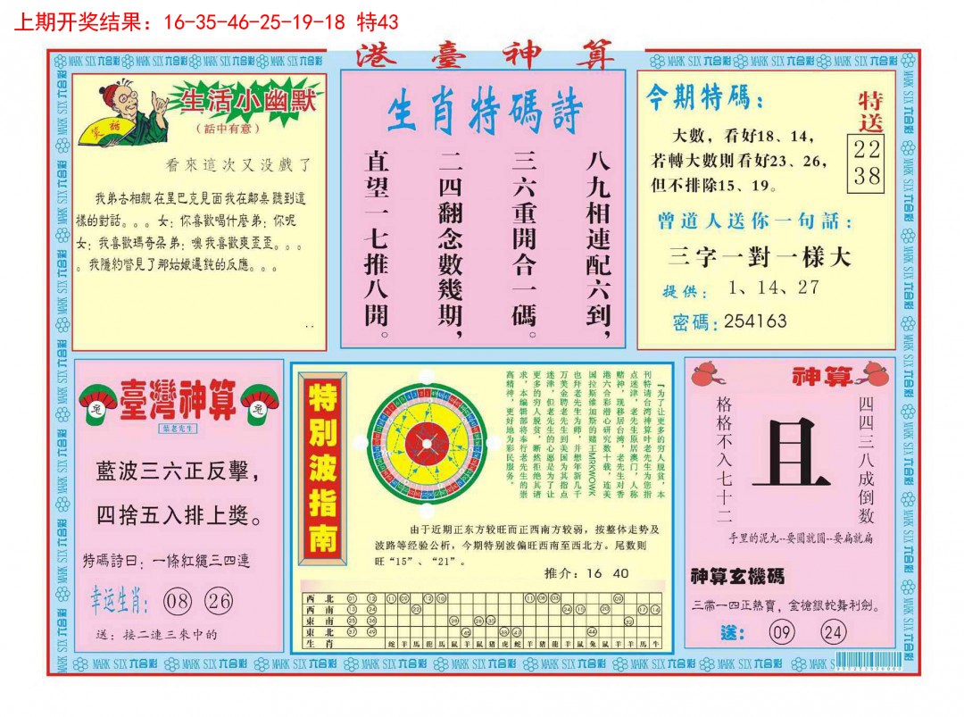 071期港台神算B[图]