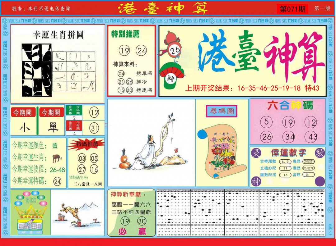 071期港台神算A[图]