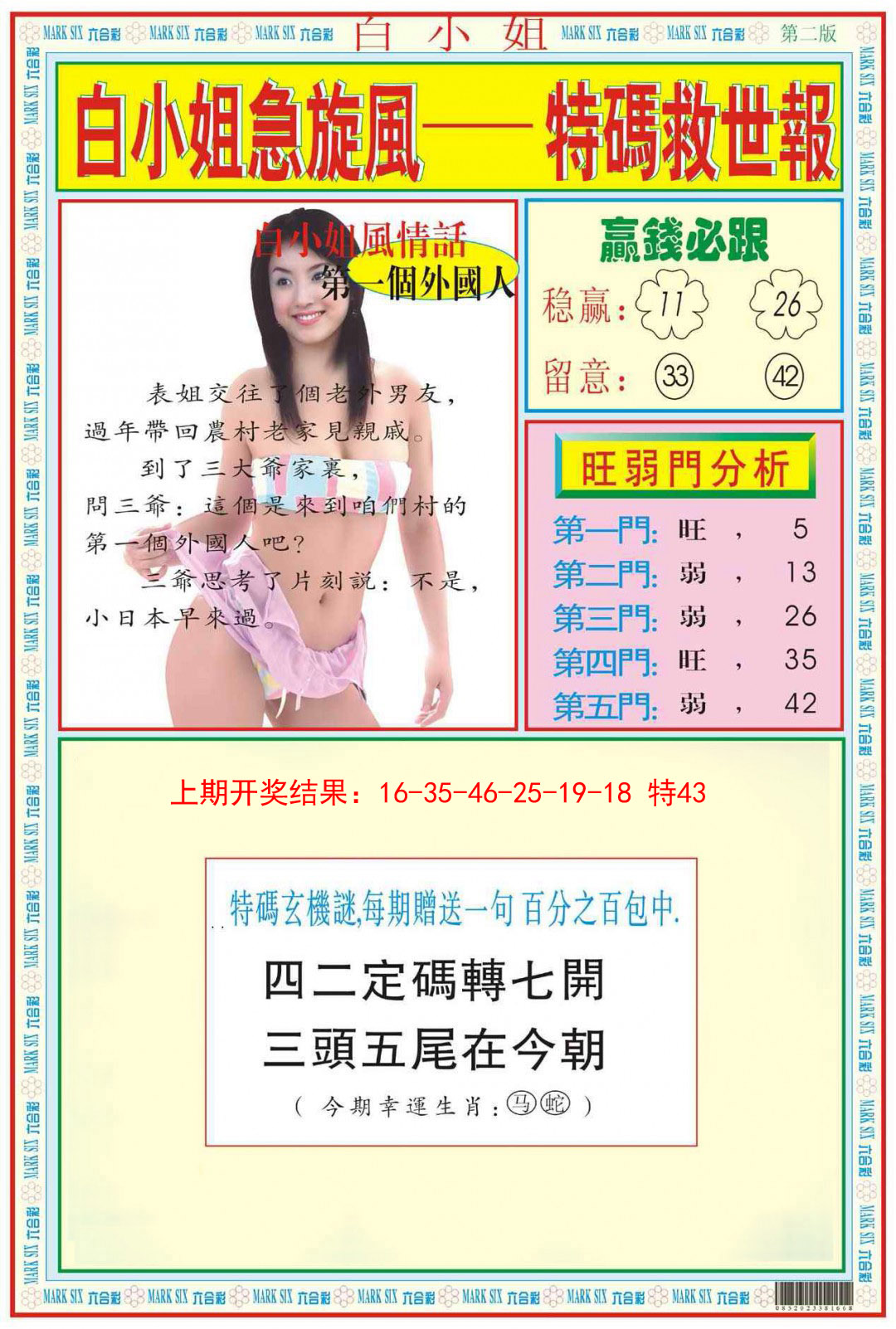 071期白小姐急旋风B[图]