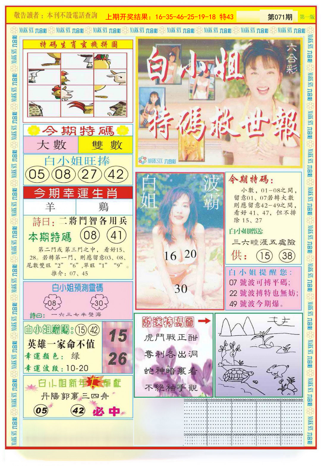 071期白小姐急旋风A[图]