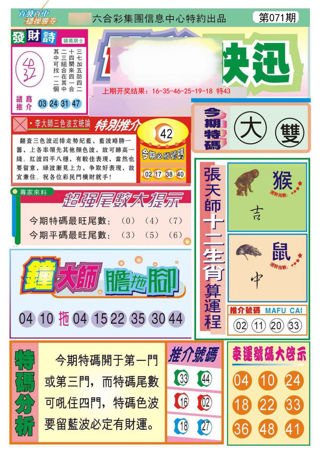 071期博彩快迅[图]