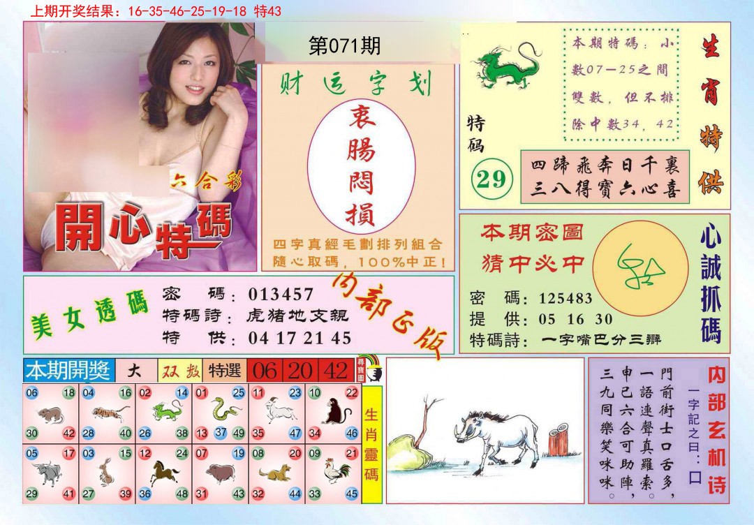 071期开心特码[图]