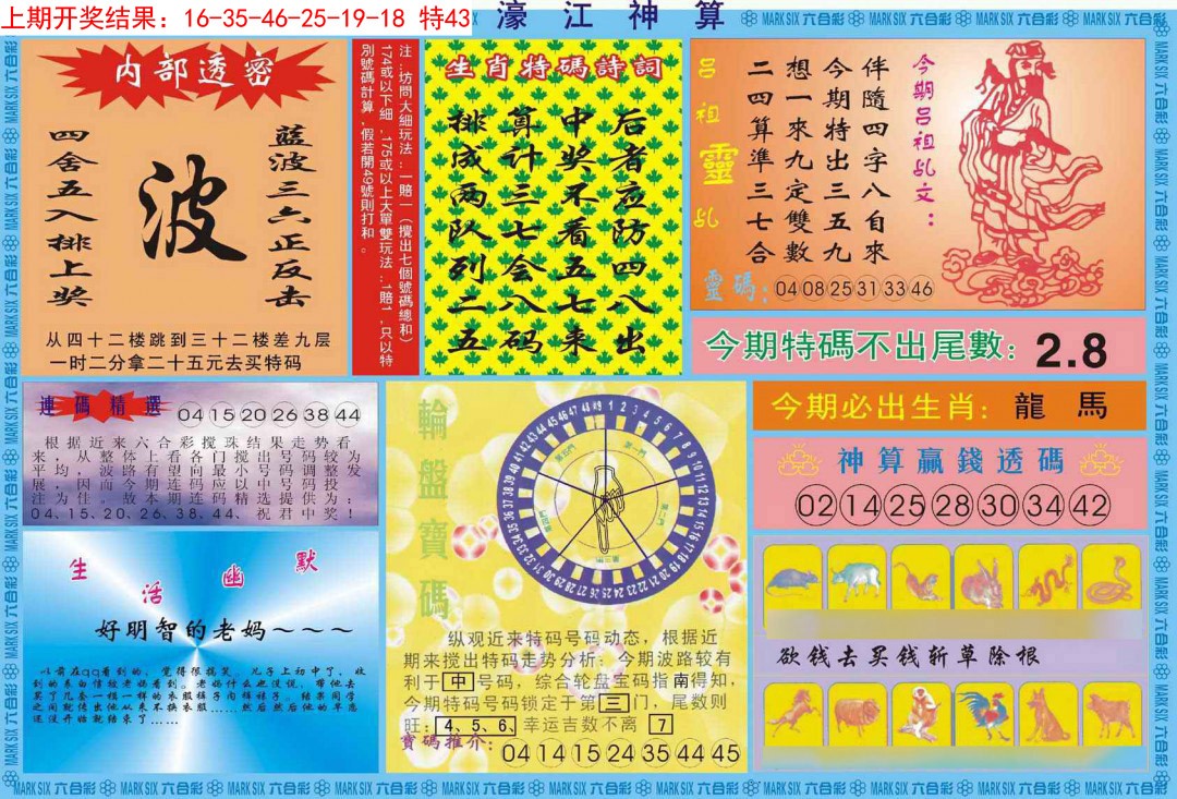 071期濠江神算B[图]