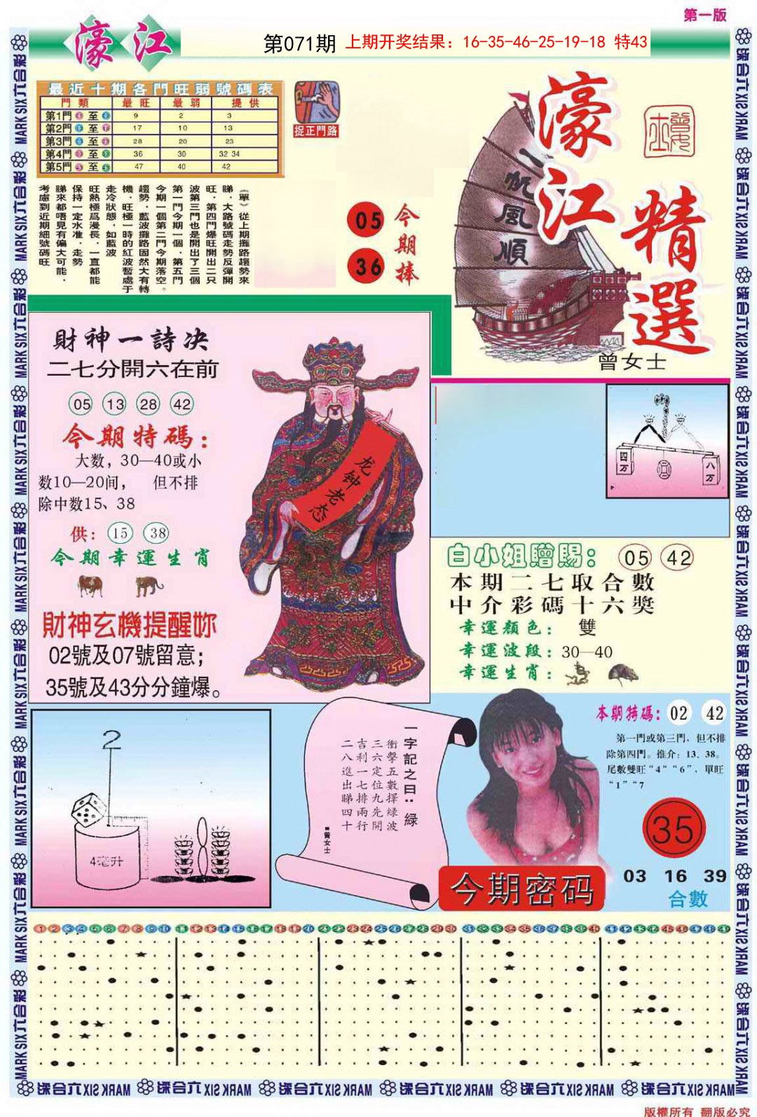 071期濠江精选A[图]