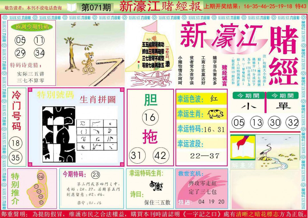 071期新濠江赌经A[图]